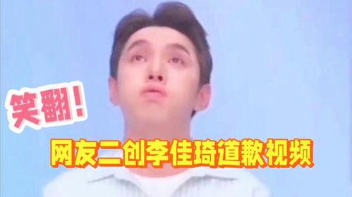 道歉视频搞笑,笑翻全场！道歉视频里的搞笑瞬间大盘点