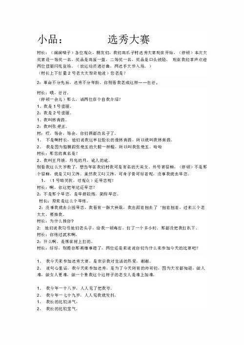 夜上海搞笑小品剧本,爆笑演绎都市生活的欢乐喜剧